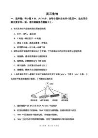 2019届天津市红桥区高三下学期一模考试生物试题（PDF版）