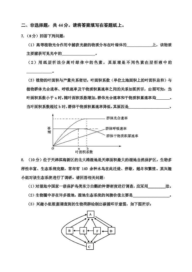2019届天津市红桥区高三下学期一模考试生物试题（PDF版）03