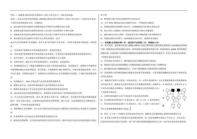 2023届河北省衡水中学高三下学期第一次模拟考试生物学试题（PDF版）02