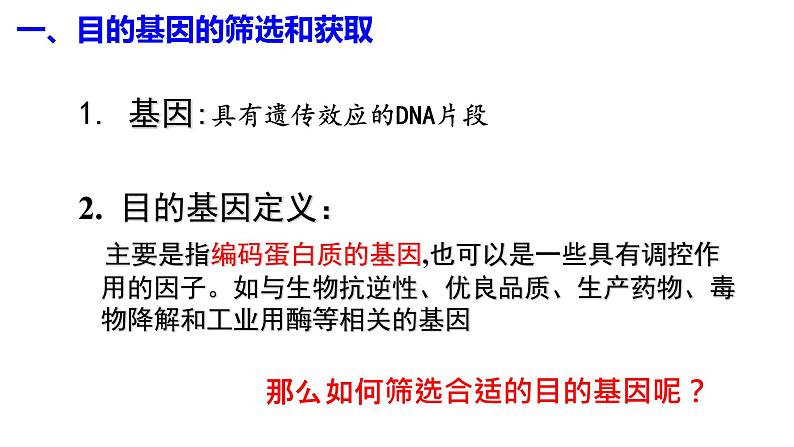 高中生物选择性必修三  3 2 基因工程的基本操作程序 课件练习题05