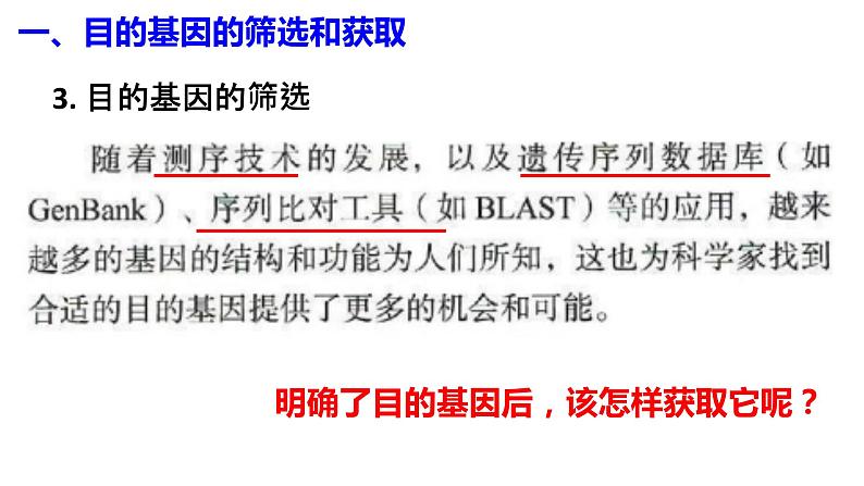 高中生物选择性必修三  3 2 基因工程的基本操作程序 课件练习题07