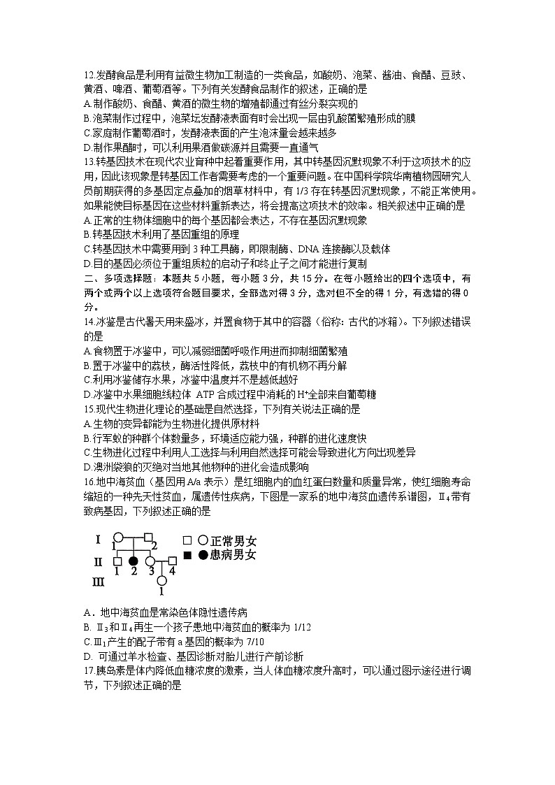 河北省2023届高三下学期第一次高考模拟考试  生物  Word版含解析03