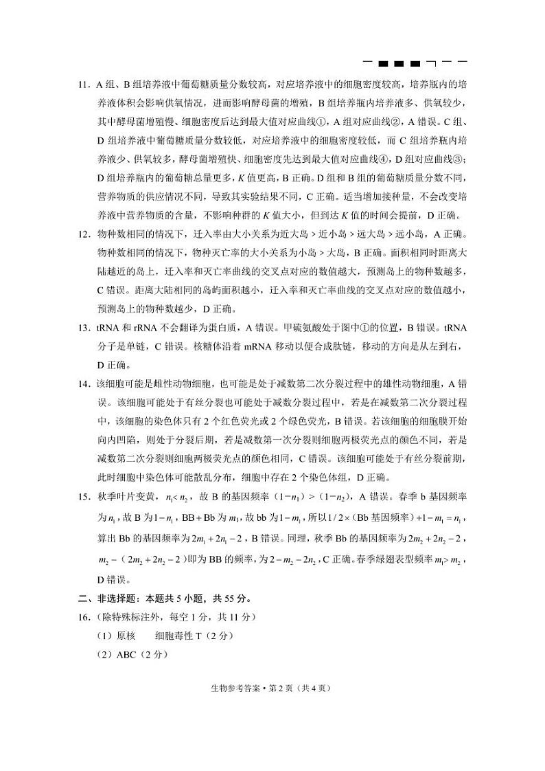 重庆市第八中学校2022-2023学年高三下学期高考适应性月考卷（六）生物试题02