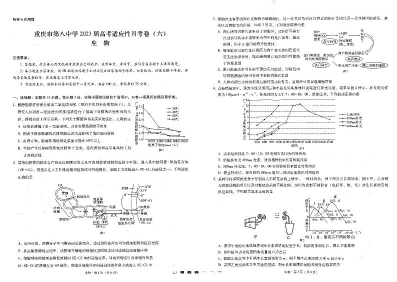 重庆市第八中学校2022-2023学年高三下学期高考适应性月考卷（六）生物试题01