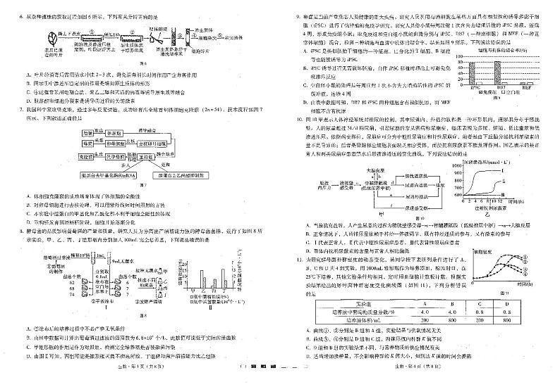 重庆市第八中学校2022-2023学年高三下学期高考适应性月考卷（六）生物试题02