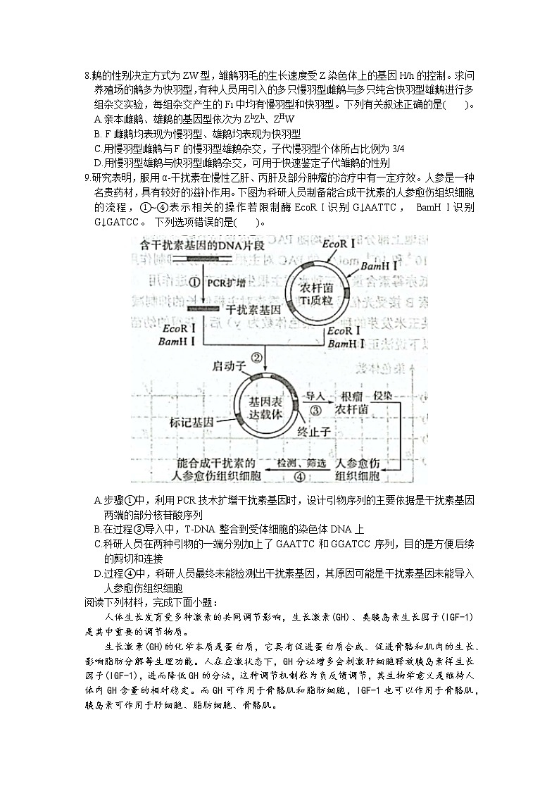 2023天津和平区高三下学期第一次质量调查生物试题含答案03