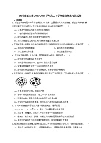 2021乐山高二下学期期末生物试题含解析