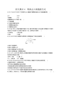 一轮复习生物优化集训4　物质出入细胞的方式