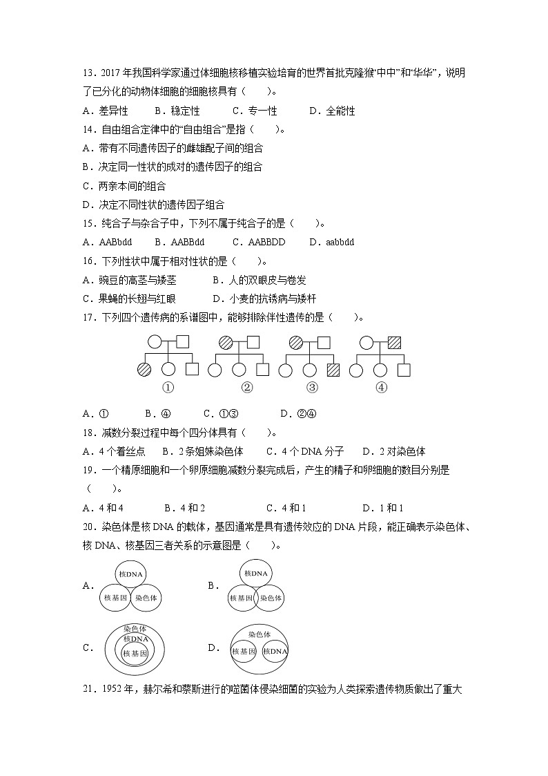 2022年6月福建省普通高中学业水平考试生物仿真模拟试卷03（含答案）第3页