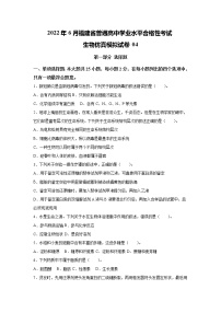 2022年6月福建省普通高中学业水平考试生物仿真模拟试卷04（无答案）