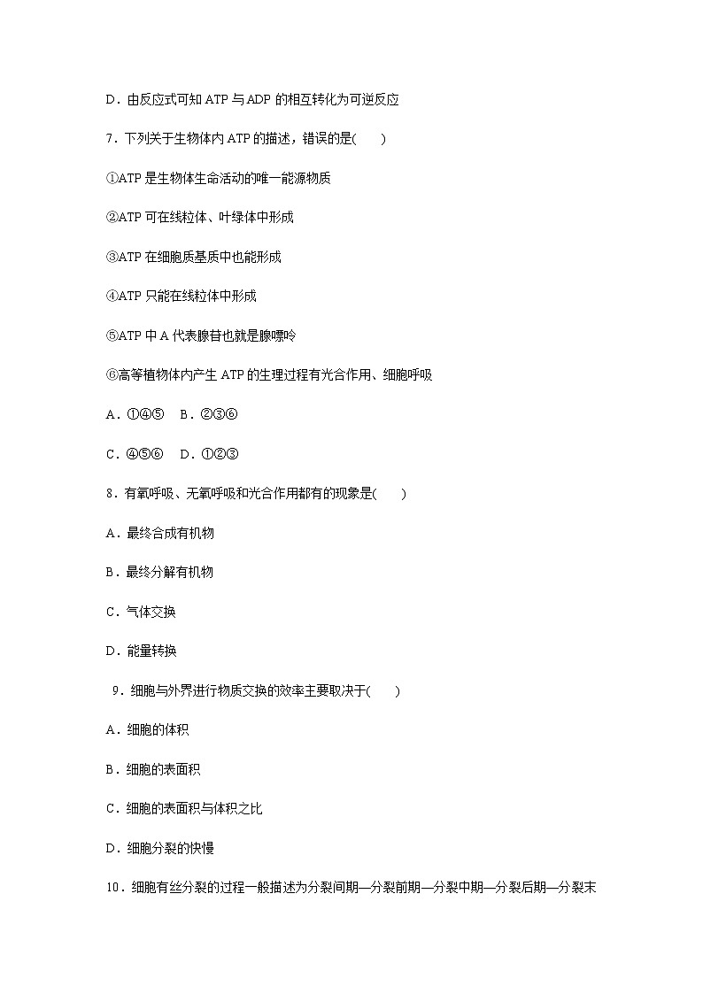 2022年7月广东省普通高中学业水平考试生物仿真模拟试卷03（无答案）第3页