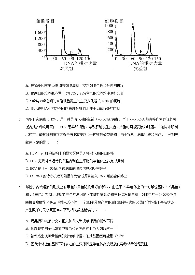 2022届安徽省桐城中学高三下学期月考（十七）生物试卷含答案第2页