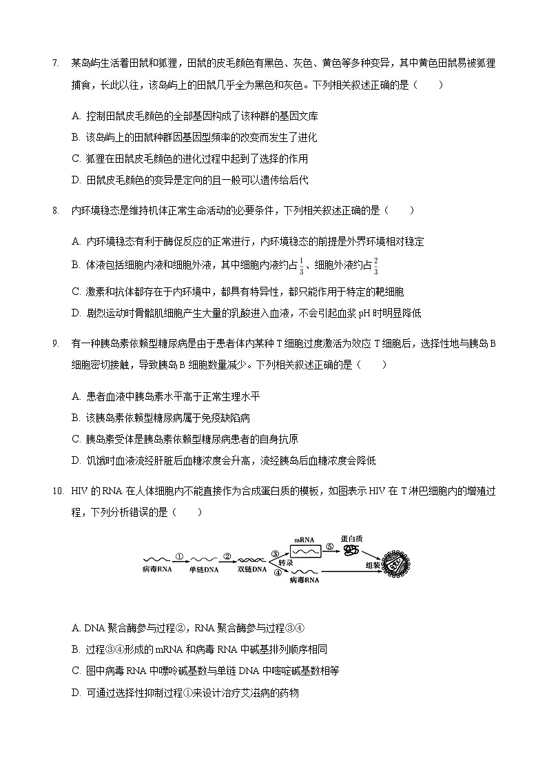 2022届安徽省桐城中学高三下学期月考（十七）生物试卷含答案第3页