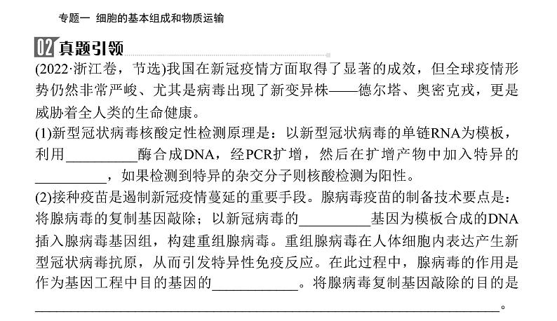 2023届高考生物二轮复习高考命题热点一新型冠状病毒课件第3页