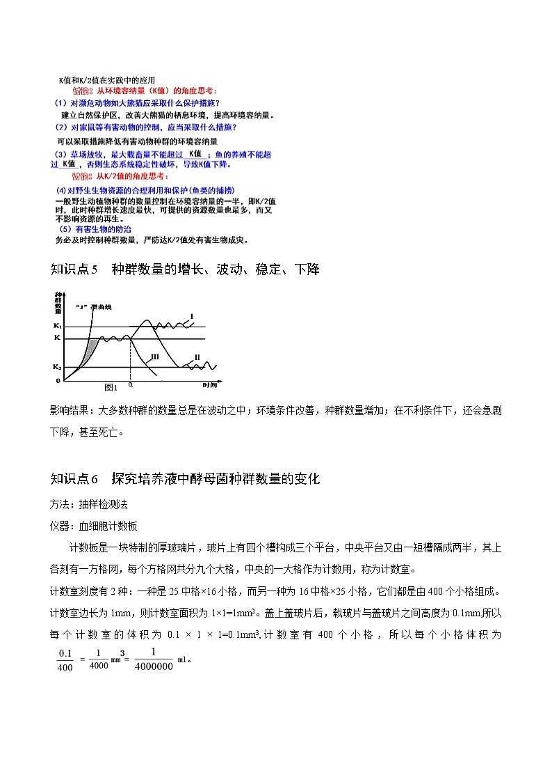 1.2 种群的数量变化（教师版）-高二生物同步精品讲义（人教版2019选择性必修2）03