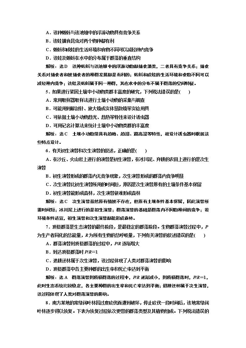 第二章 章末质量检测 群落及其演替02