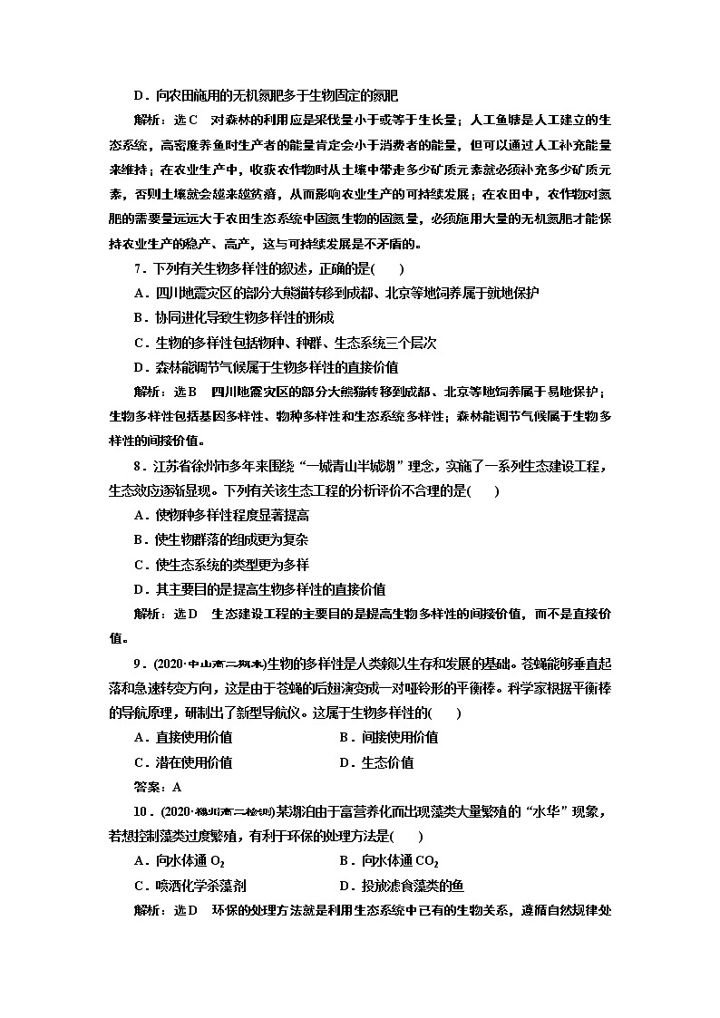 第四章 章末质量检测 人与环境03