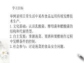高中生物选择性必修三  第一节 传统发酵技术的作用课件PPT