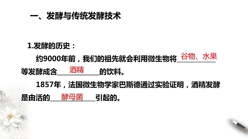 高中生物选择性必修三  第一节 传统发酵技术的作用课件PPT05