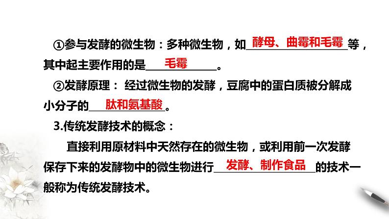 高中生物选择性必修三  第一节 传统发酵技术的作用课件PPT07