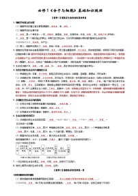 新教材必修1《分子与细胞》知识点32页