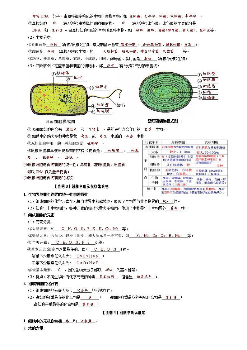 新教材必修1《分子与细胞》知识点32页第2页
