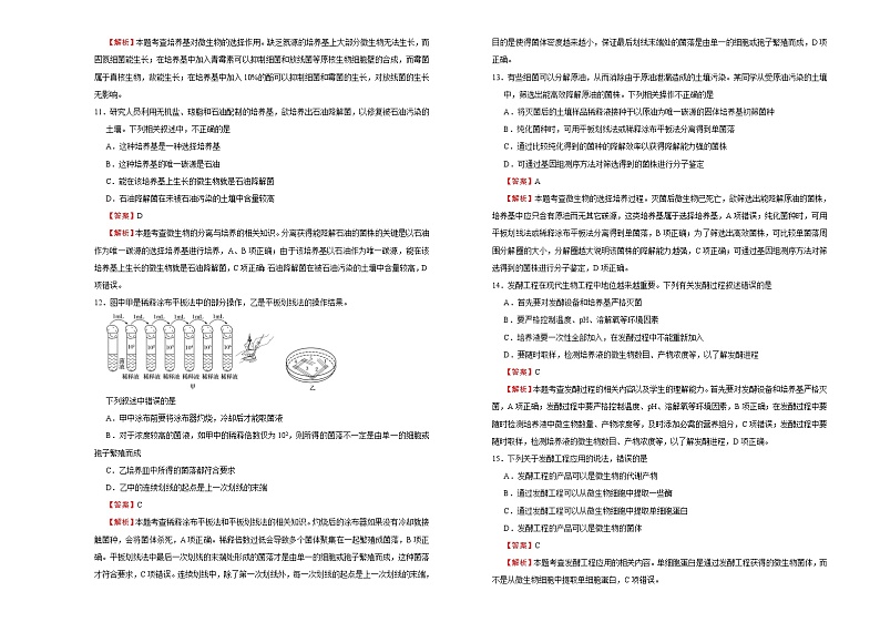高中生物选择性必修三  第一单元发酵工程达标检测卷 （B） (含答案)第3页