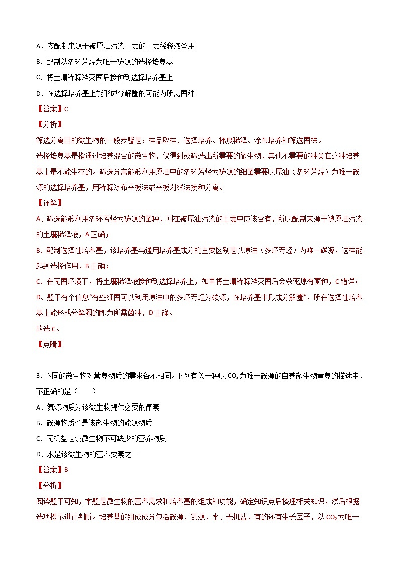 高中生物选择性必修三  高二年级生物下学期期末测试卷（北京专用）01（全解全析）02