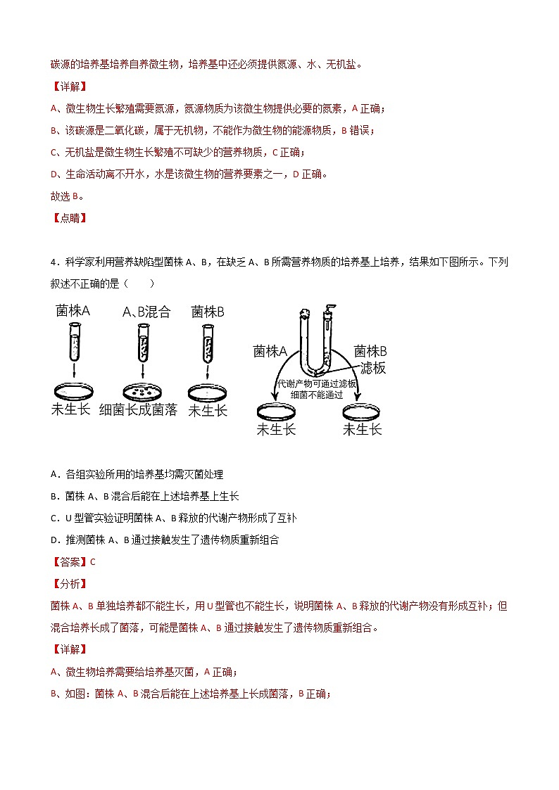 高中生物选择性必修三  高二年级生物下学期期末测试卷（北京专用）01（全解全析）03