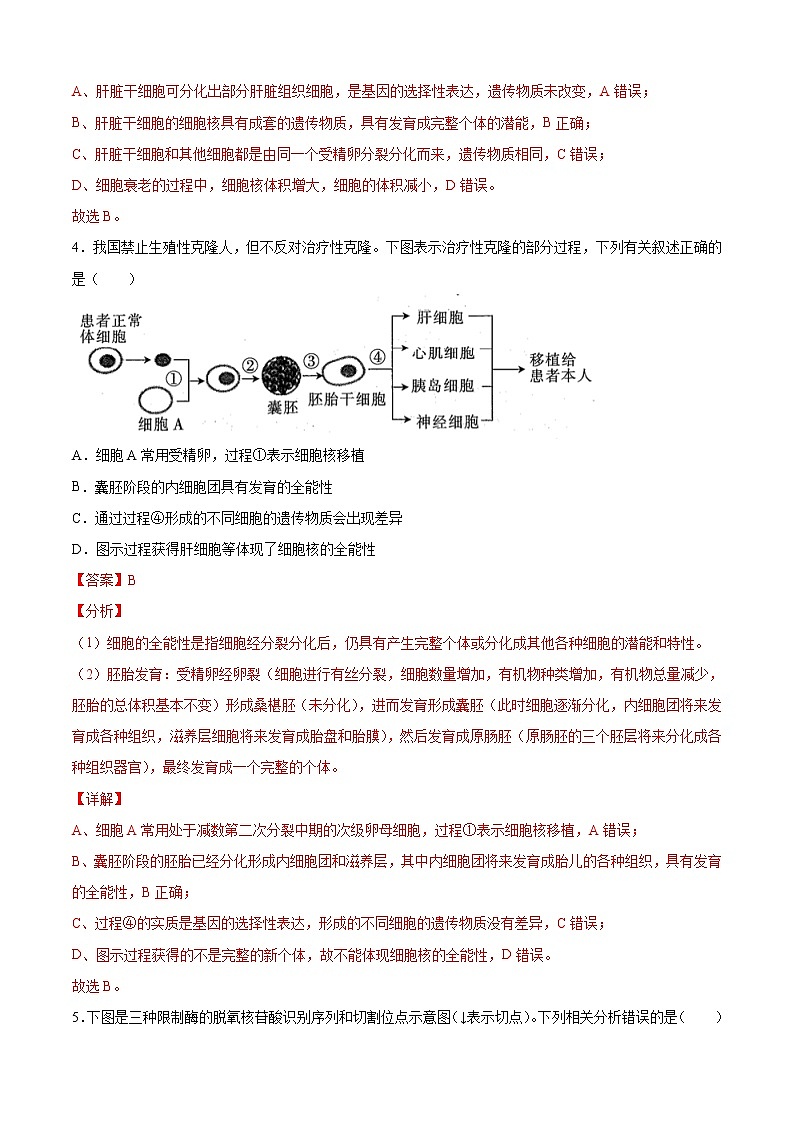 高中生物选择性必修三  高二年级生物下学期期末测试卷（北京专用）03（全解全析）03