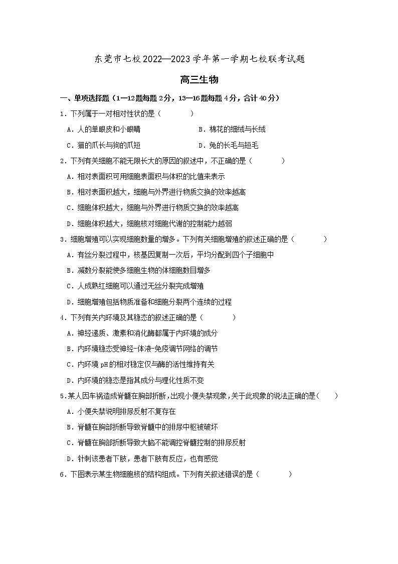 广东省东莞市七校2023届高三上学期12月联考生物试卷 含答案01
