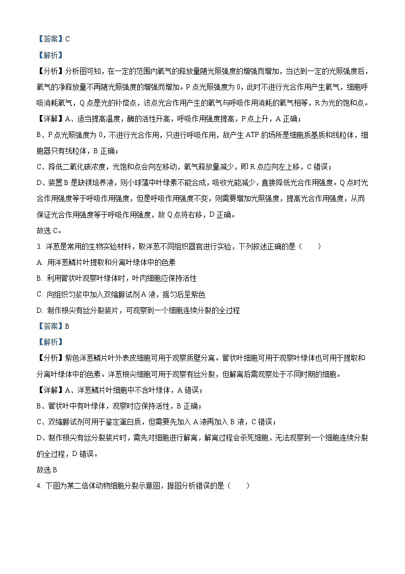 2022-2023学年四川省内江市第六中学高三上学期第二次月考  生物试题（解析版）第2页