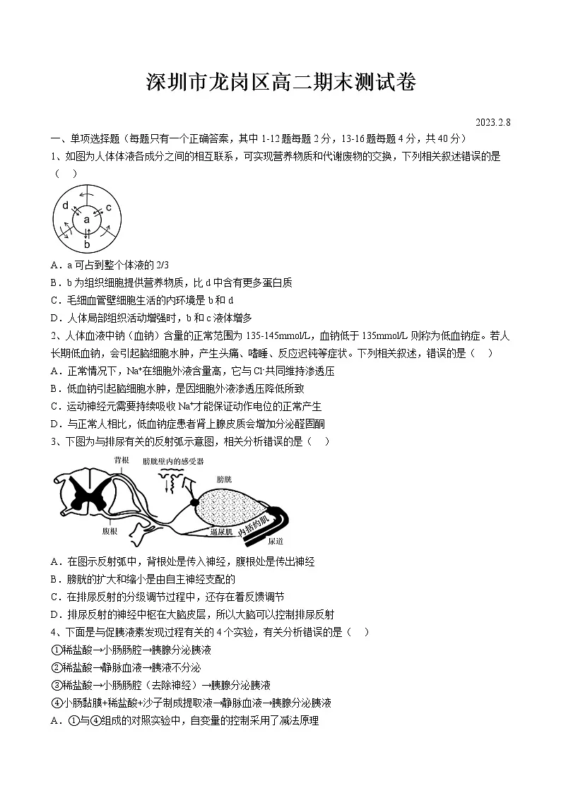 深圳龙岗区高二上学期期末考试（含答案）2023.2.8第1页