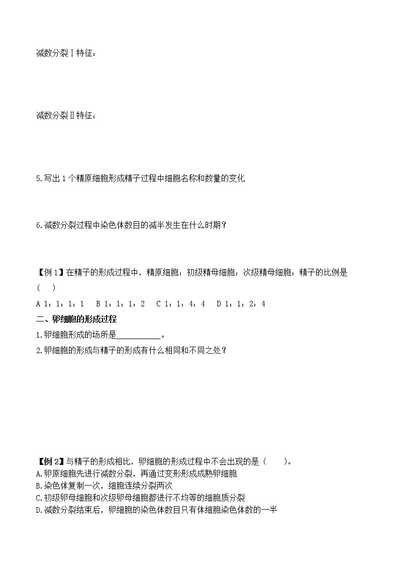2.1 减数分裂和受精作用（一）-高一生物下学期同步教学优质学案（人教版必修2）02