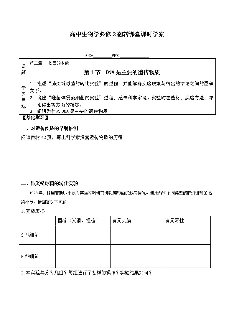 3.1 DNA是主要的遗传物质-高一生物下学期同步教学优质学案（人教版必修2）第1页