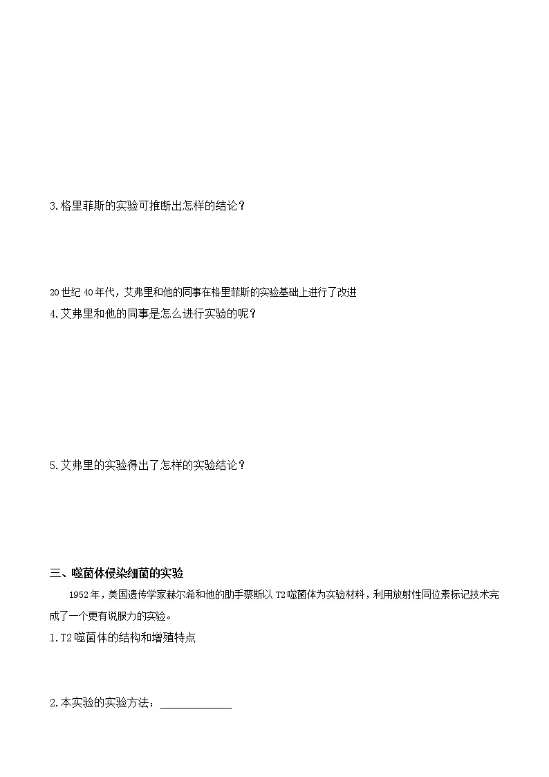 3.1 DNA是主要的遗传物质-高一生物下学期同步教学优质学案（人教版必修2）第2页