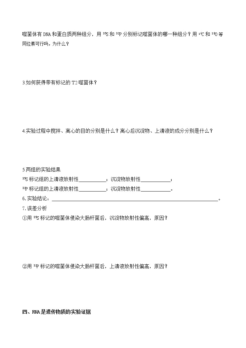 3.1 DNA是主要的遗传物质-高一生物下学期同步教学优质学案（人教版必修2）第3页