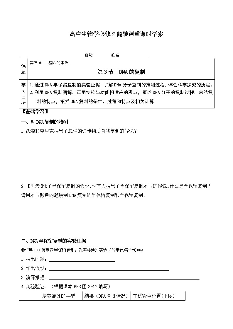 3.3 DNA的复制 -高一生物下学期同步教学优质学案（人教版必修2)01