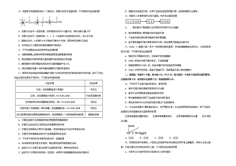 高中生物选择性必修一   第二、三章神经调节、体液调节达标检测卷 B卷02