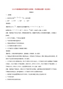 高中生物高考2018年普通高等学校招生全国统一考试理综试题（北京卷，含解析）