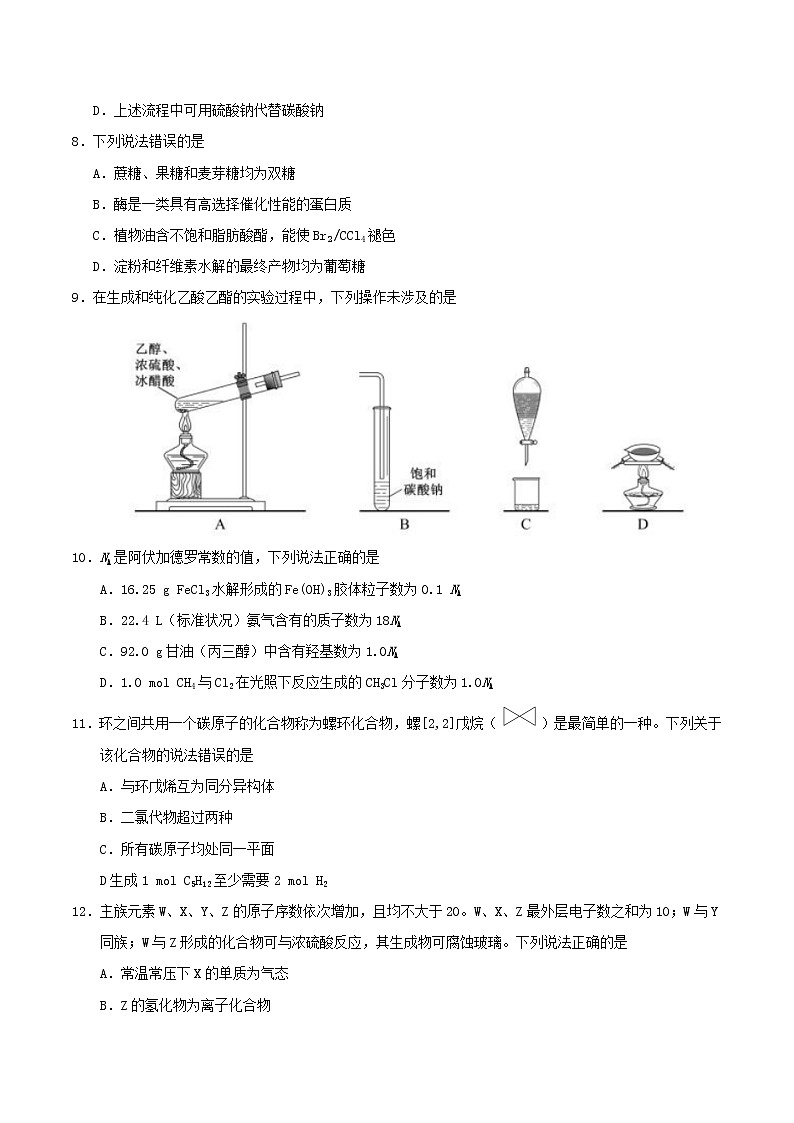 高中生物高考2018年普通高等学校招生全国统一考试理综试题（全国卷1，含答案）03