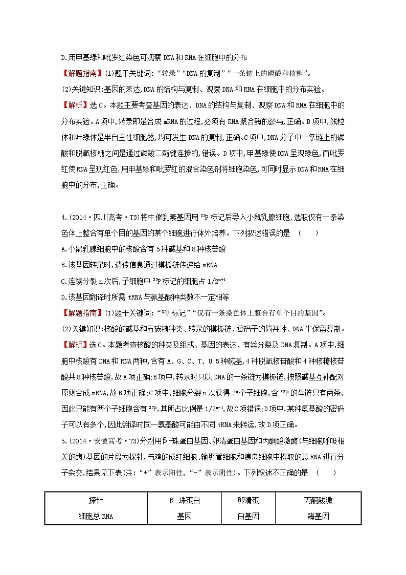 高中生物高考2020届高考生物一轮复习高考真题分类题库2014年知识点9遗传信息的表达含解析第2页