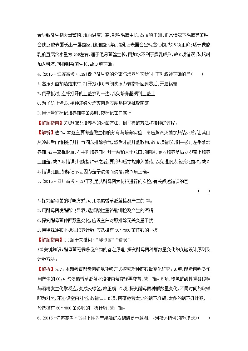 高中生物高考2020届高考生物一轮复习高考真题分类题库2015年知识点19生物技术实践含解析02