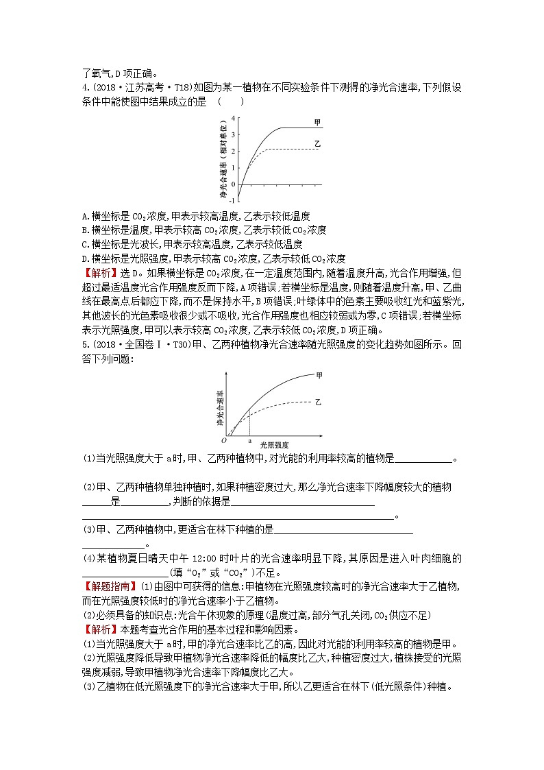 高中生物高考2020届高考生物一轮复习高考真题分类题库2018年知识点4细胞呼吸与光合作用含解析02
