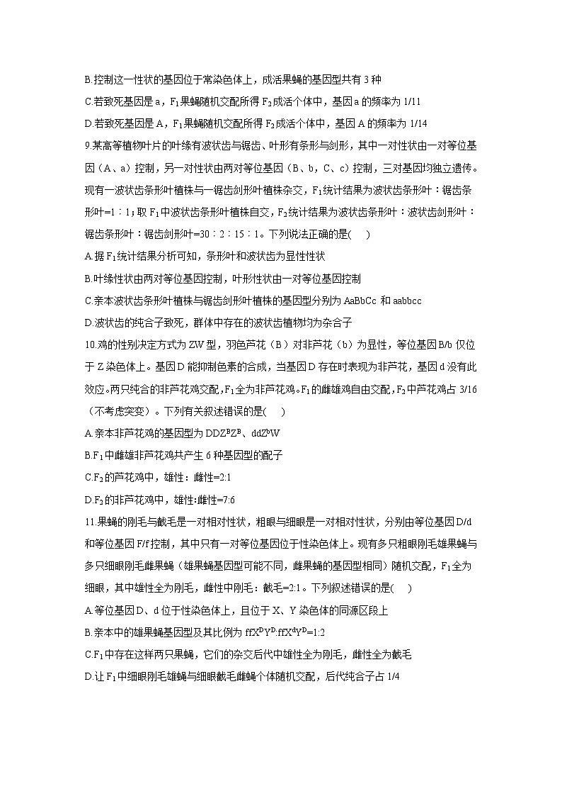 高中生物高考2022届高考生物二轮复习专题综合练（四）：遗传的基本规律和人类遗传病（有解析）第3页