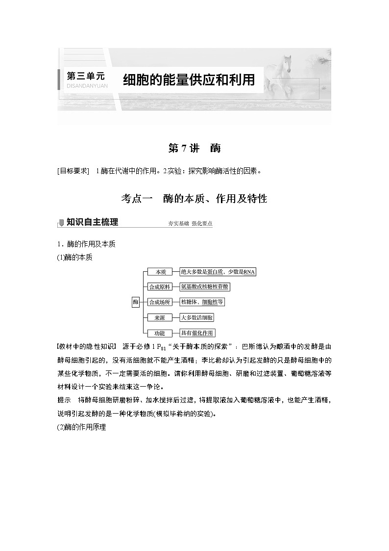 高中生物高考2022年高考生物一轮复习 第3单元 第7讲　酶 试卷01