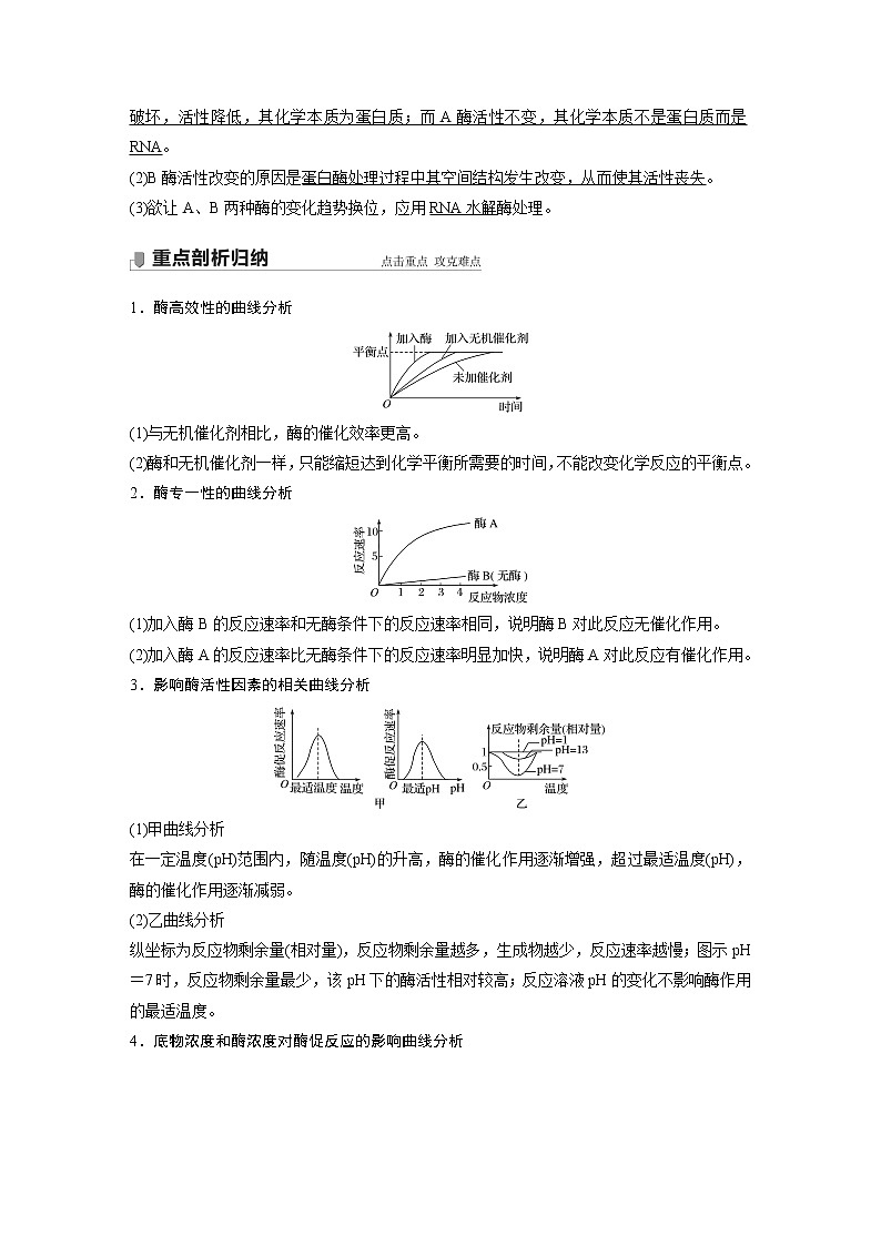 高中生物高考2022年高考生物一轮复习 第3单元 第7讲　酶 试卷03