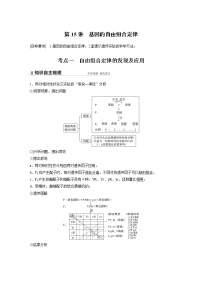 高中生物高考2022年高考生物一轮复习 第5单元 第15讲　基因的自由组合定律