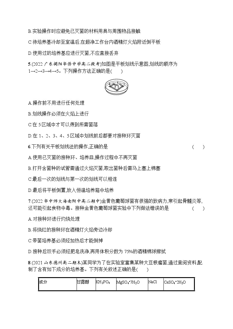 人教版高中生物选择性必修3第1章发酵工程第2节第1课时微生物的基本培养技术习题含答案02