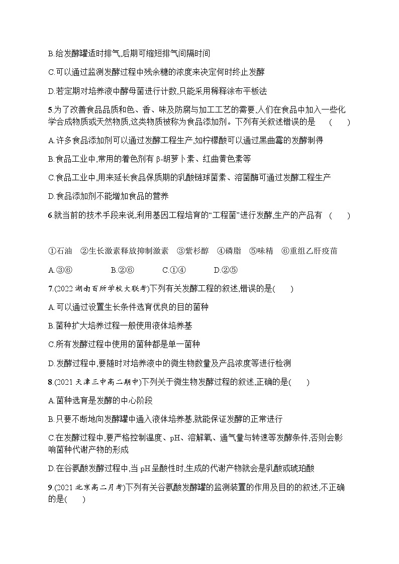 人教版高中生物选择性必修3第1章发酵工程第3节发酵工程及其应用习题含答案02